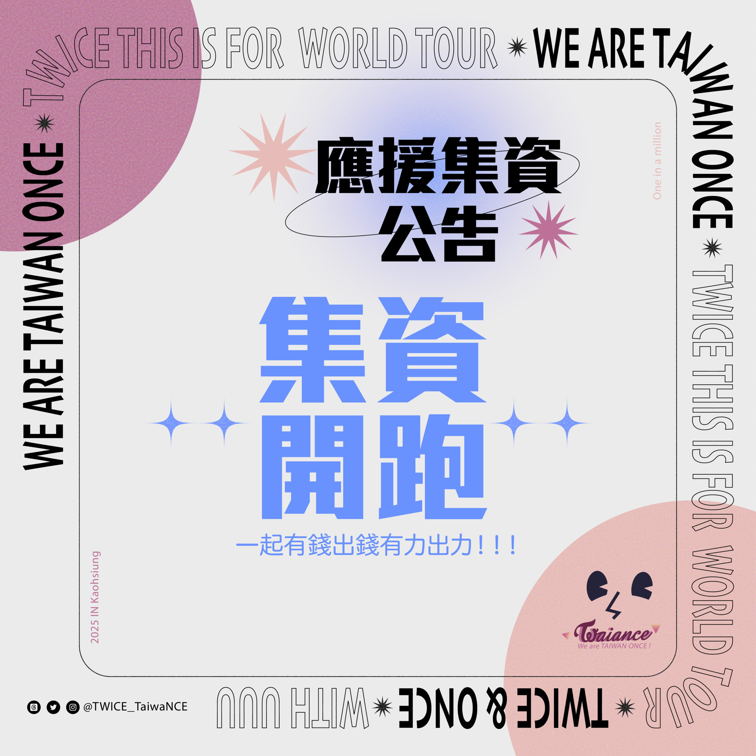 <THIS IS FOR> WORLD TOUR 集資
