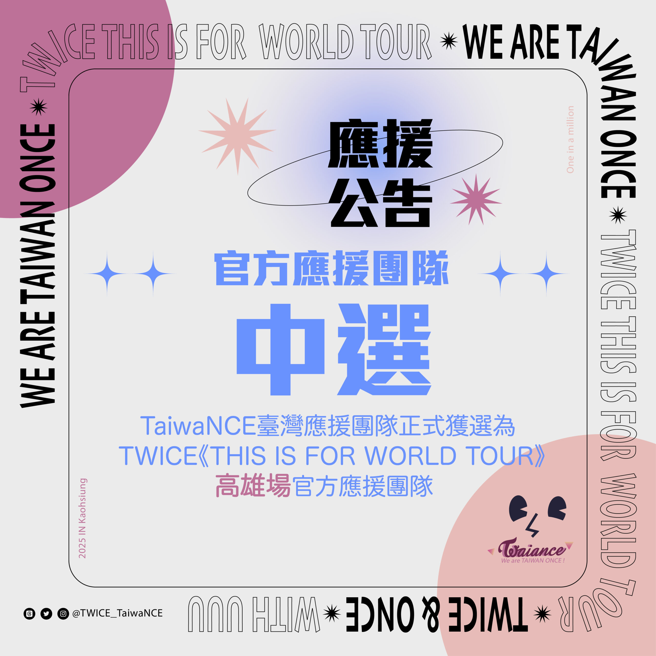 獲選TWICE《THIS IS FOR WORLD TOUR》11/22-23高雄場官方應援團隊